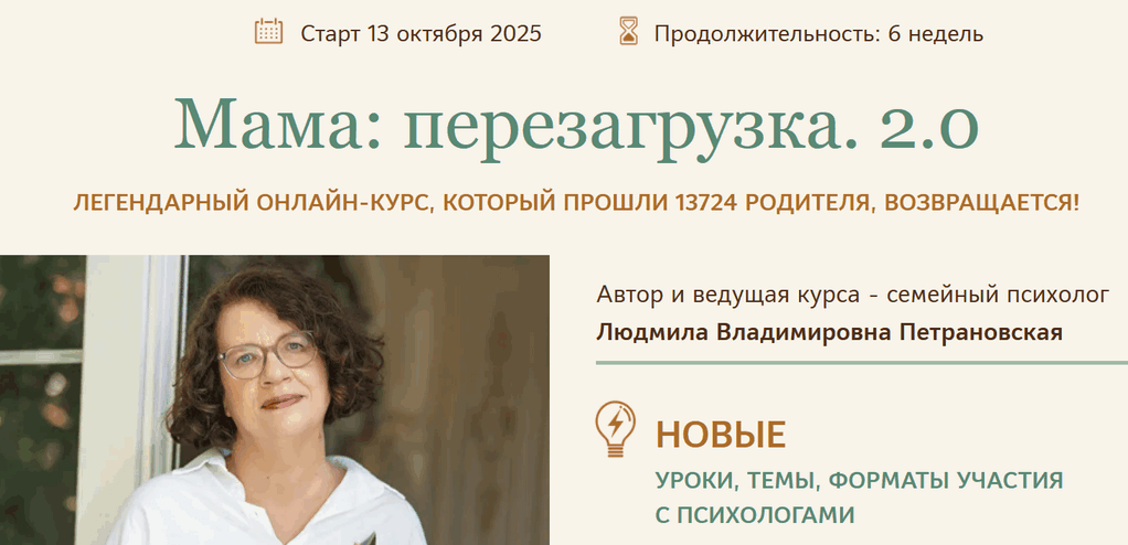 [Людмила Петрановская] Мама_ перезагрузка 2.0. Тар_0.png